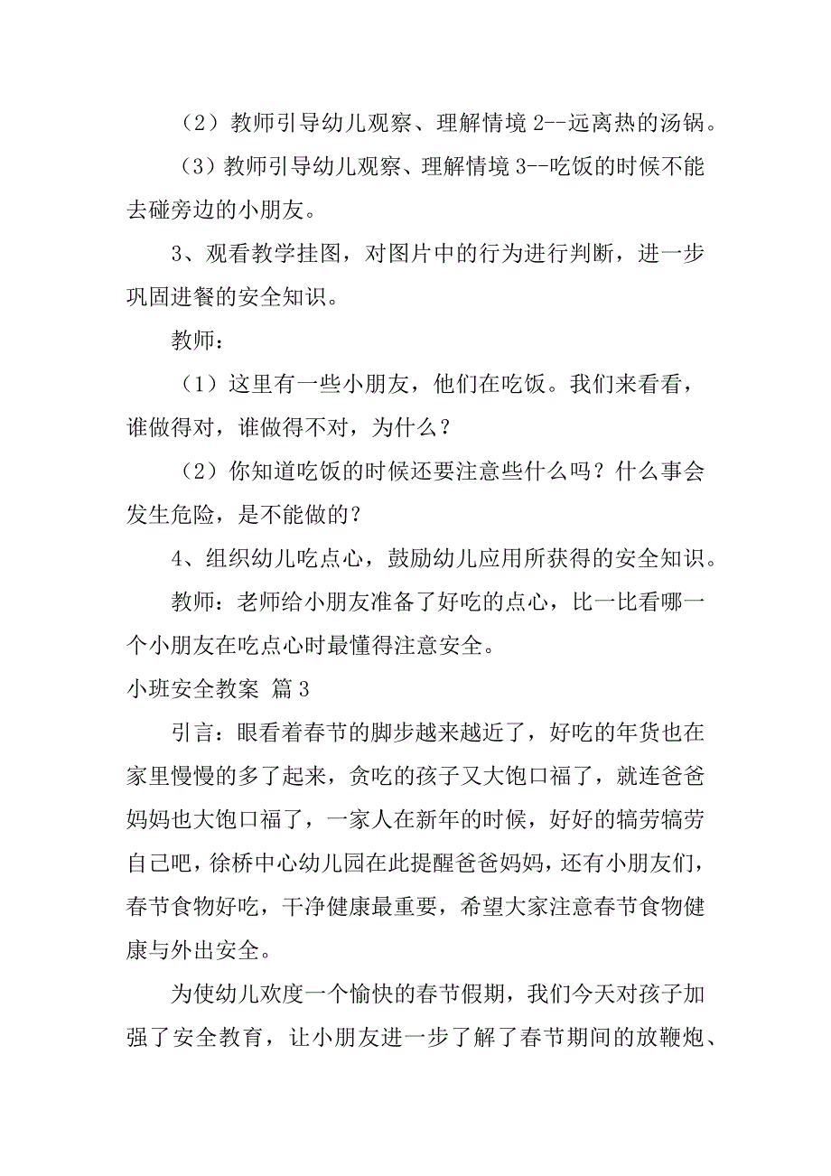 2023年实用小班安全教案模板集锦8篇_第4页