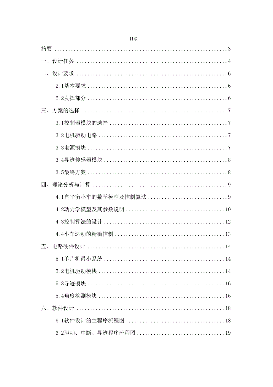 自平衡小车系统设计报告完整_第2页