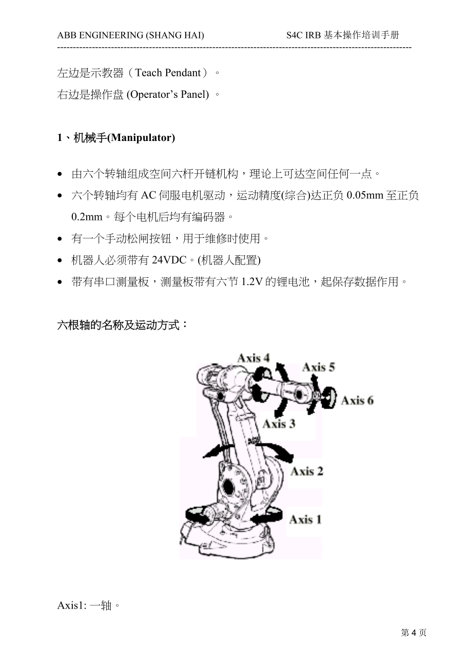 ABB中文培训教材_第4页