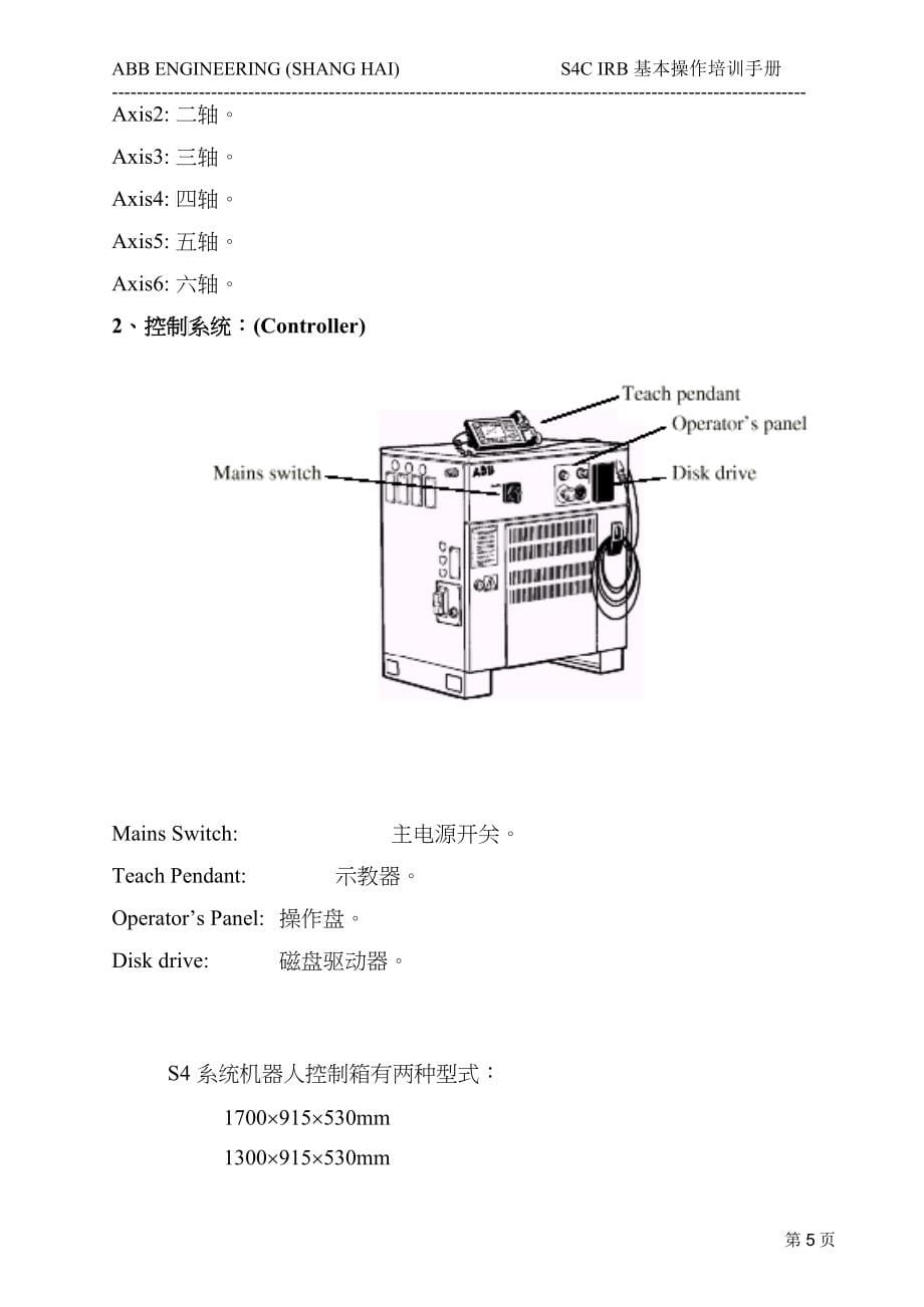 ABB中文培训教材_第5页