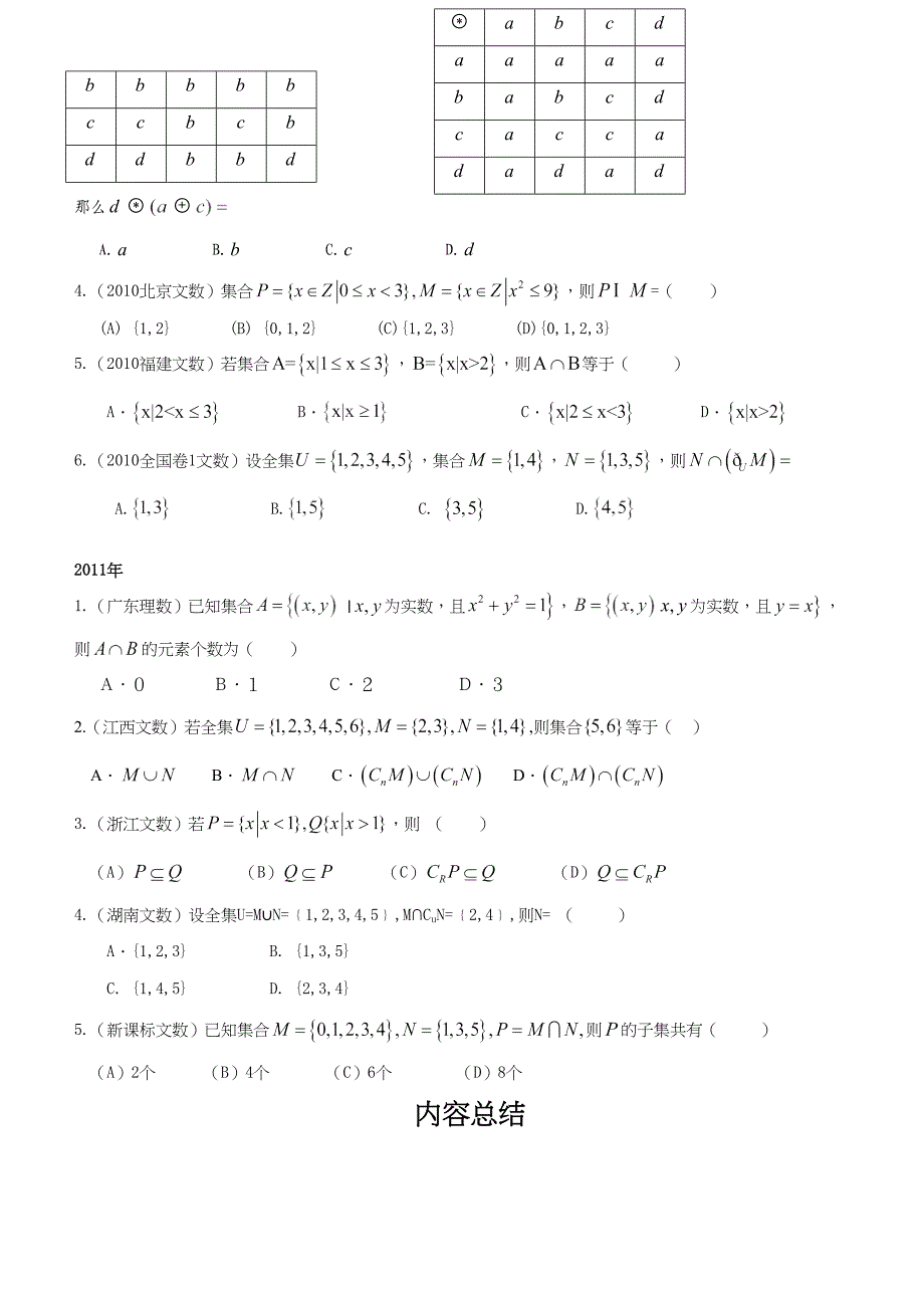 集合近年高考题汇编_第3页