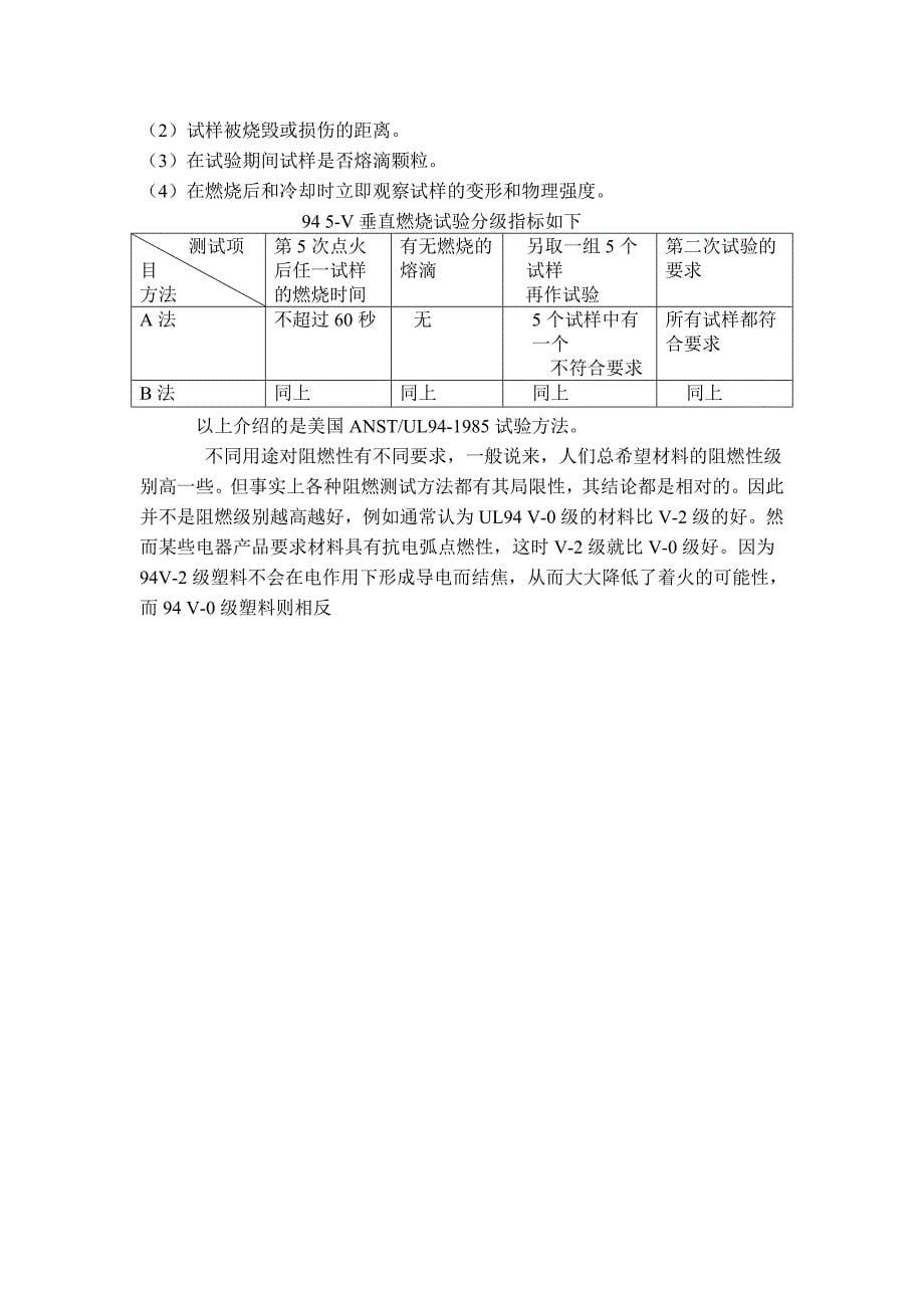 UL94V0,V1,V2是不同的阻燃等级.doc_第5页