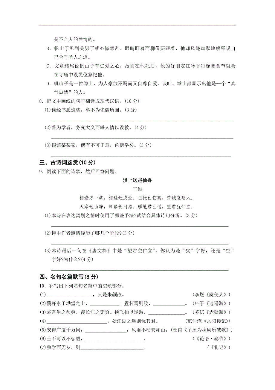 淮安、宿迁、徐州、连云港2011届高三第一次调研(语文).doc_第4页