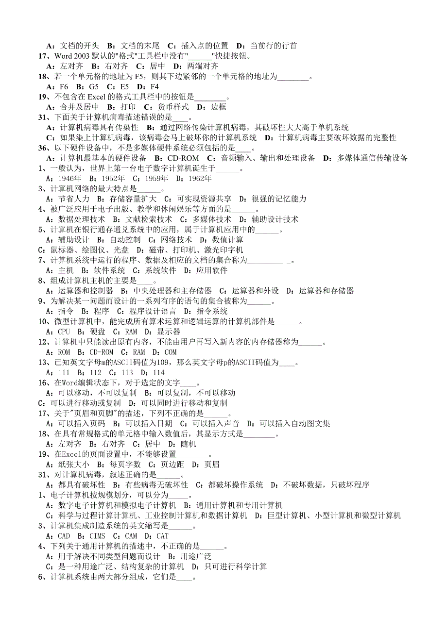 统考模拟试题计算机应用基础_第3页