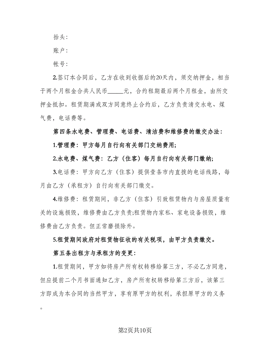 租赁协议书电子标准样本（四篇）.doc_第2页