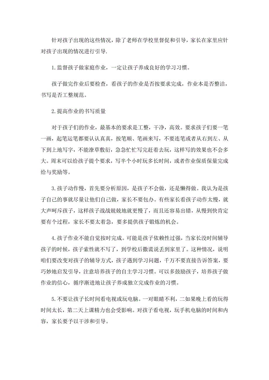 家长会班主任发言稿大全_第3页