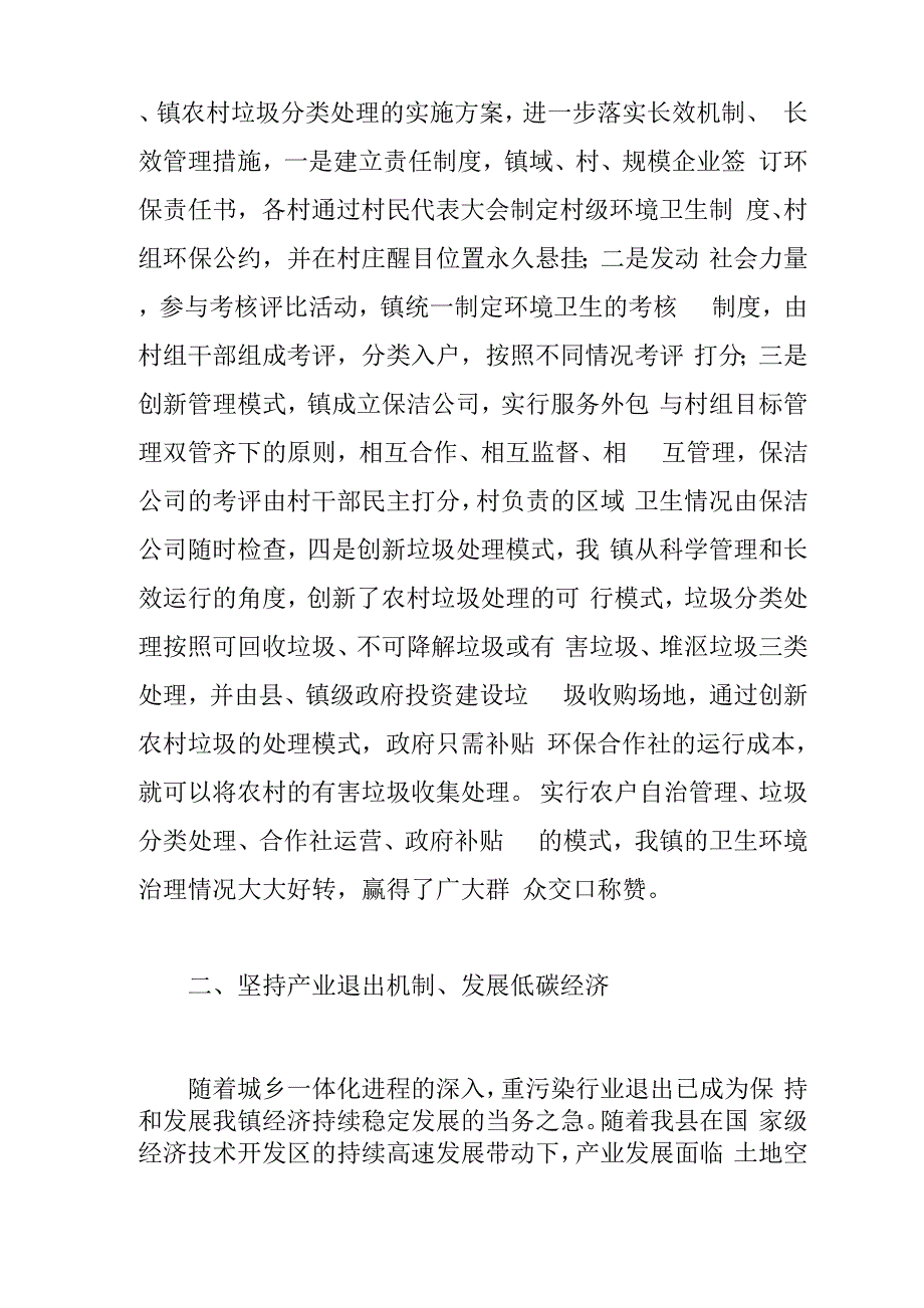 农村生态环境整治工作情况报告_第2页