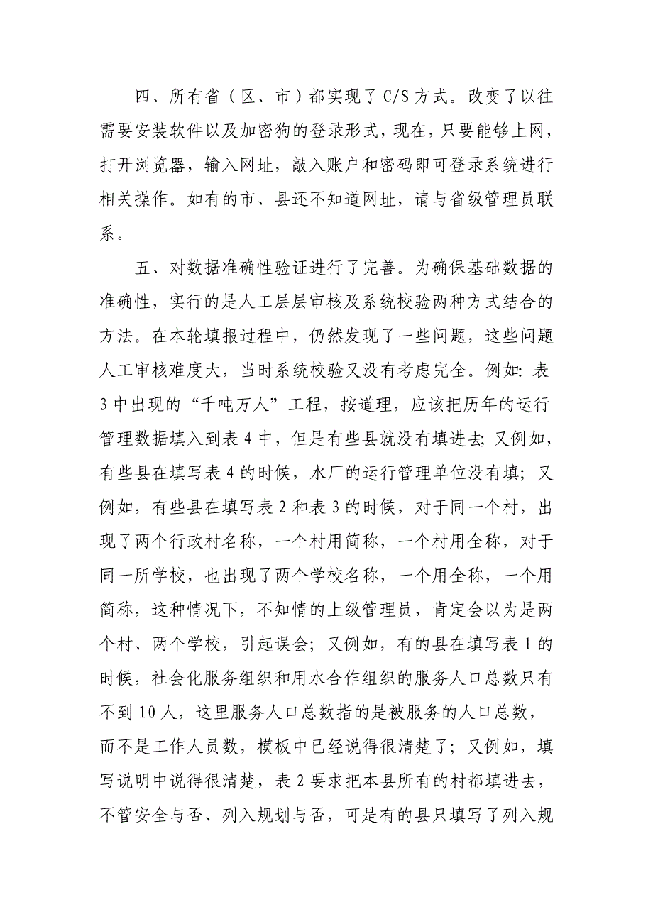 关于农村饮水安全管理信息系统的有关通_第2页