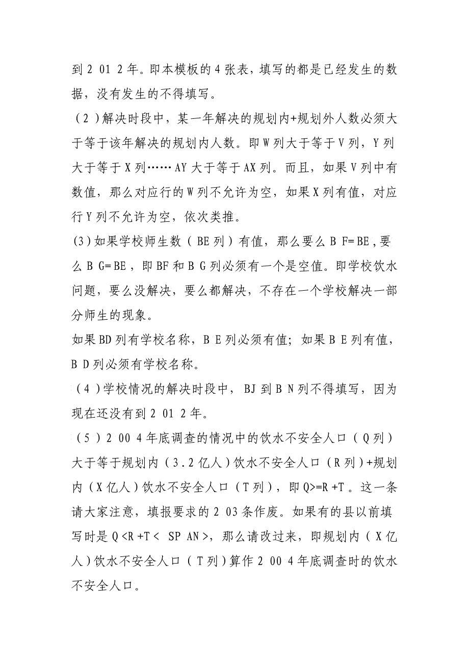 关于农村饮水安全管理信息系统的有关通_第4页