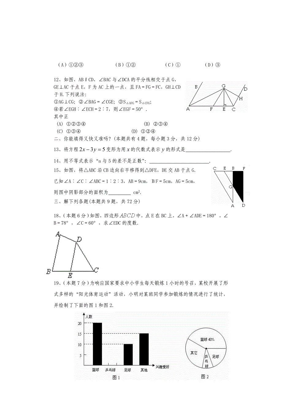 人教版七年级下册数学期末试卷1及答案_第3页