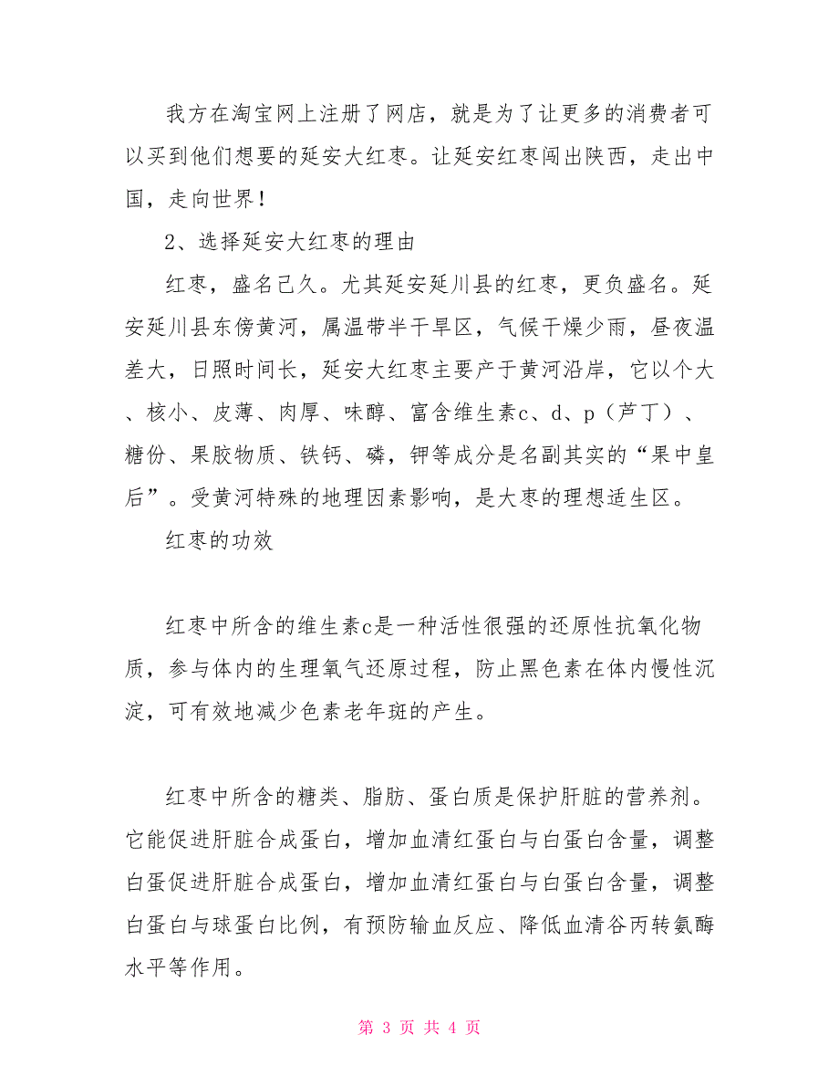 电子商务专业实习报告范文_第3页