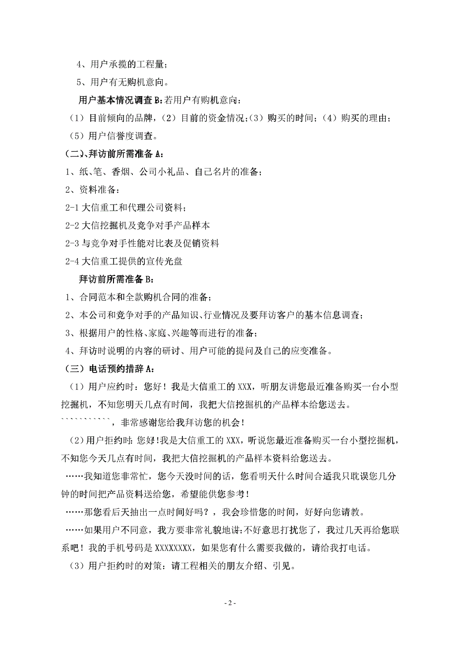 11月24日上海培训_第2页