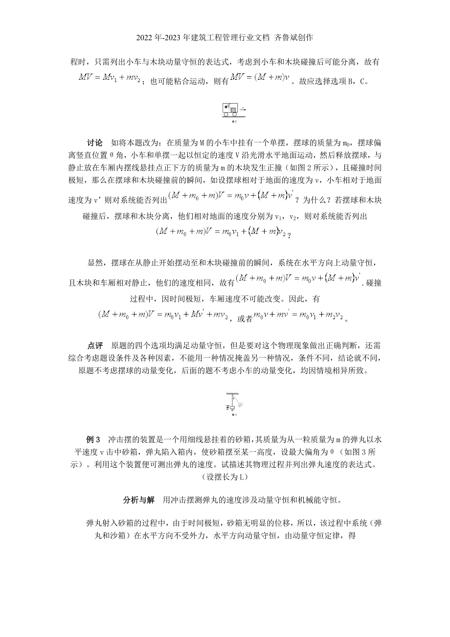 机械能守恒定律与动量守恒定律的比较及应用_第3页