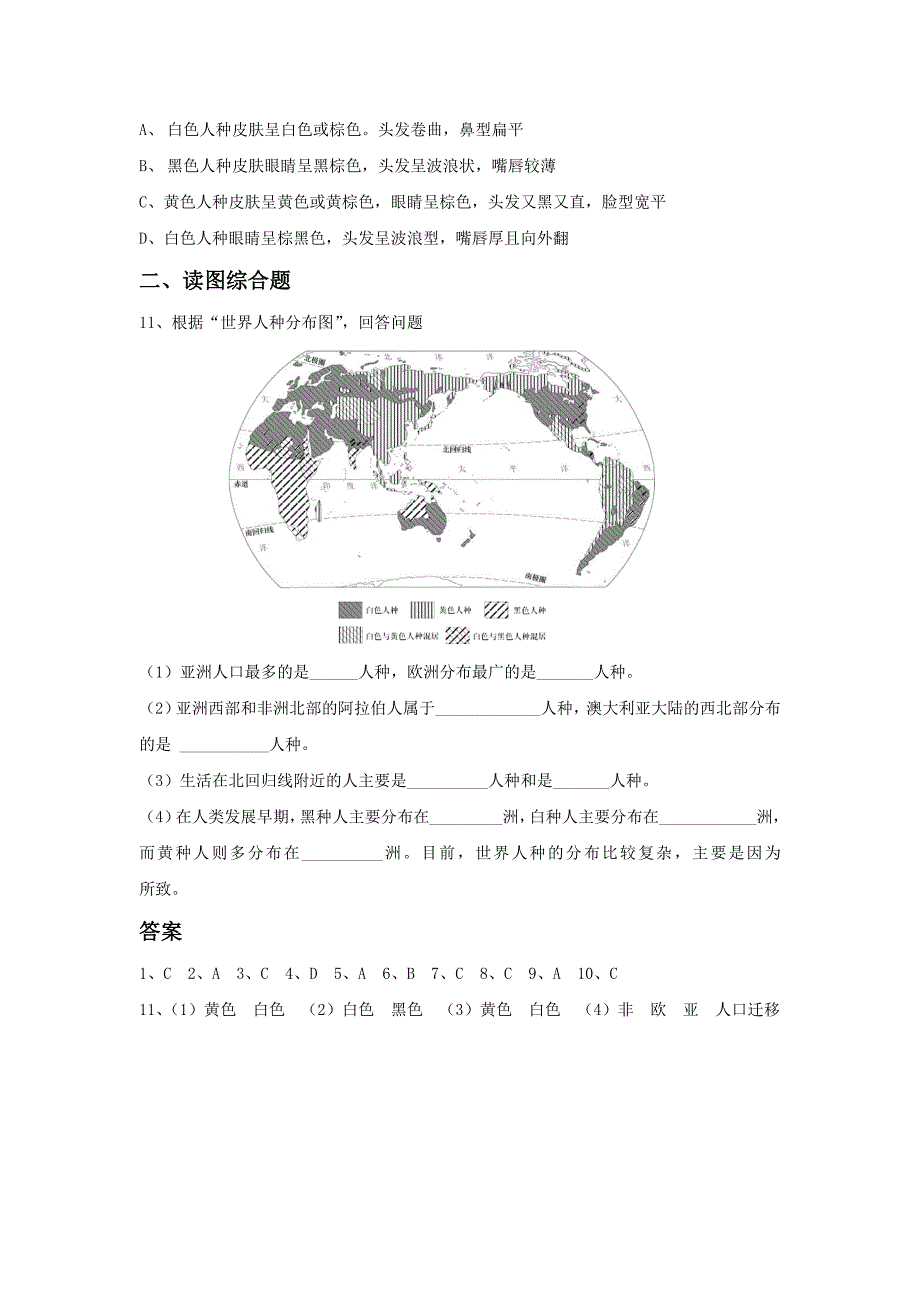 2016年湘教版七年级地理上册第三章《第二节-世界的人种》习题2_第2页