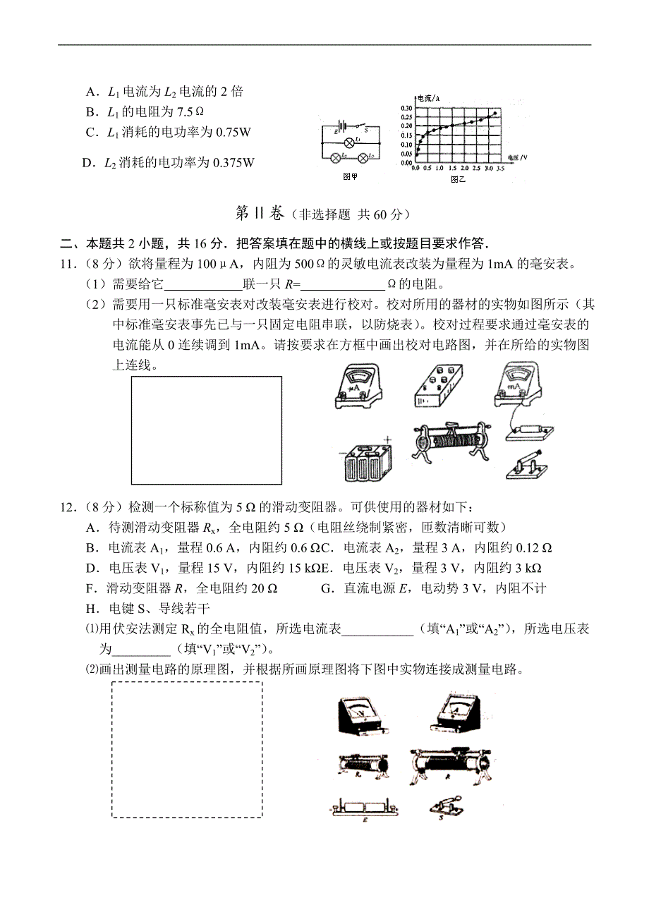 新课标高三物理上学期-恒定电流单元测试_第3页