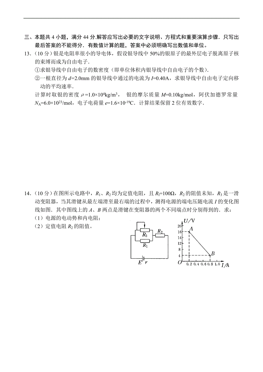 新课标高三物理上学期-恒定电流单元测试_第4页