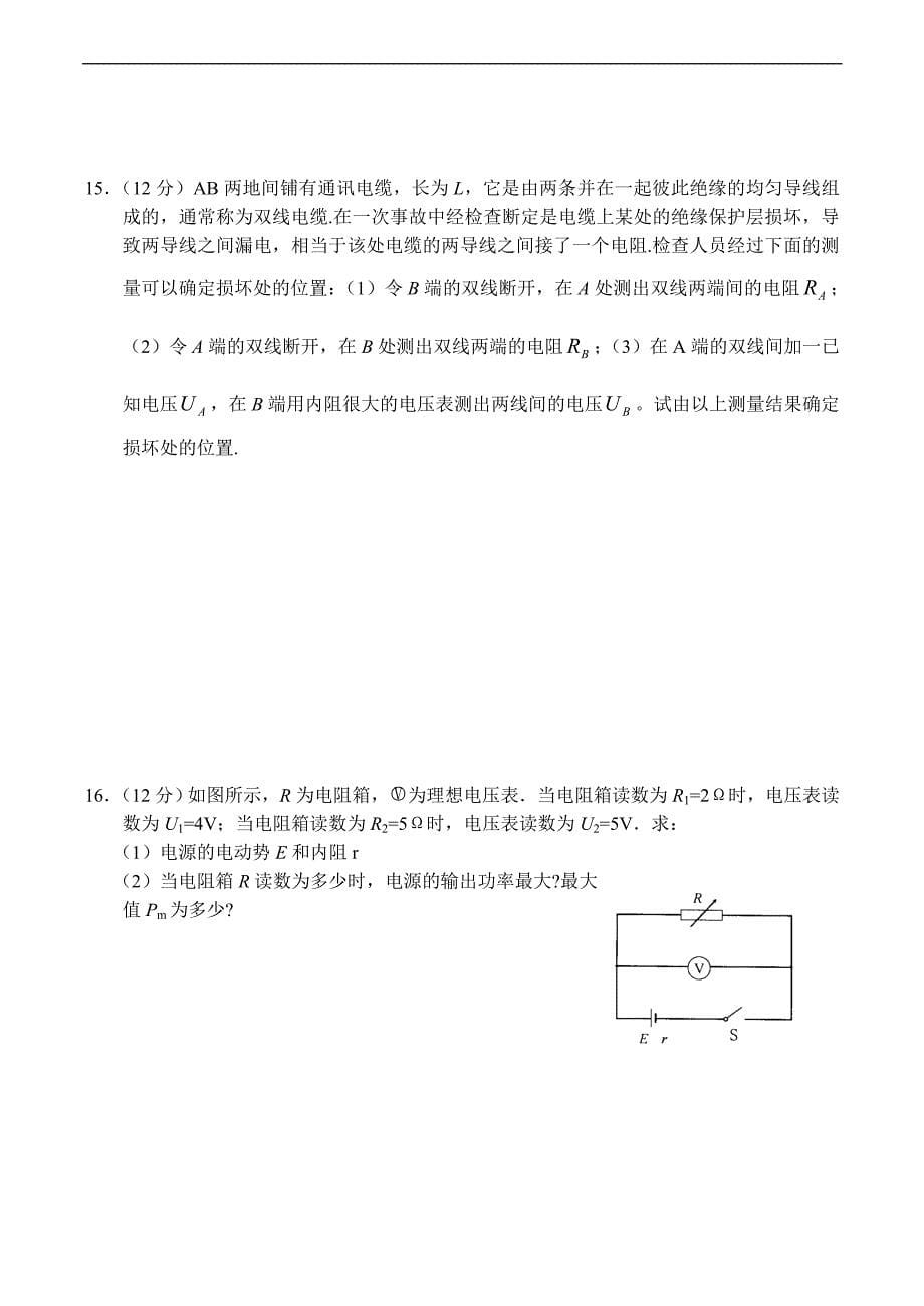 新课标高三物理上学期-恒定电流单元测试_第5页