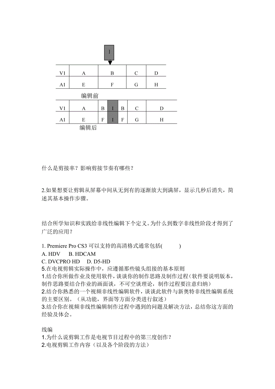 时间线轨道上的两段相邻片段.doc_第3页