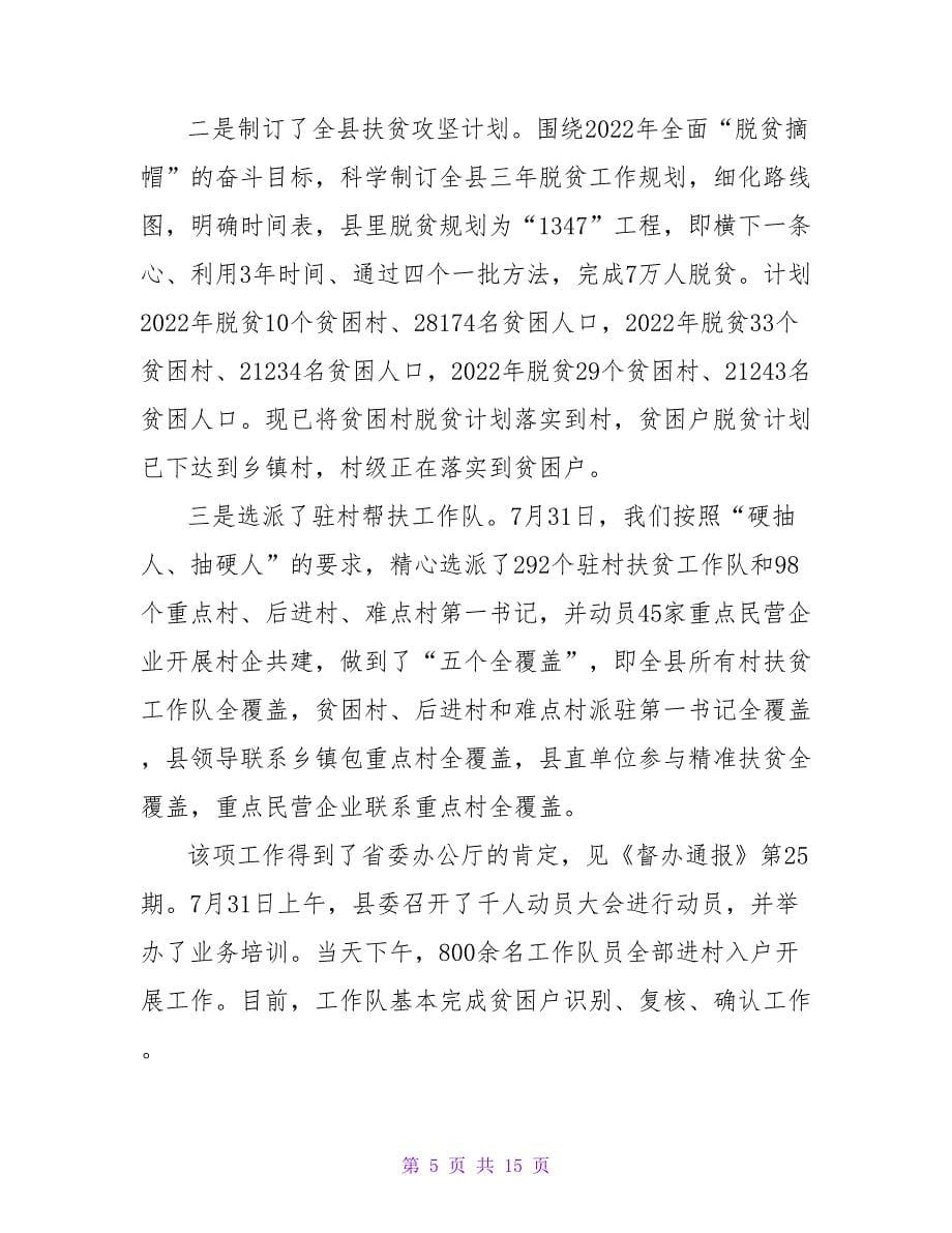 关于脱贫攻坚先进个人事迹材料_第5页