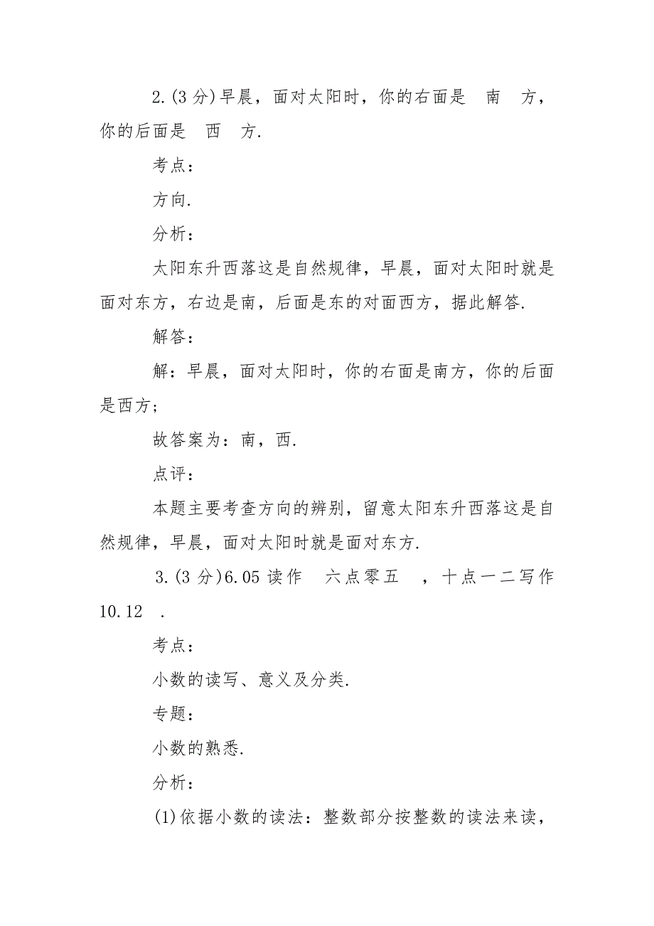 2022年学校三班级数学暑假作业及答案_第2页