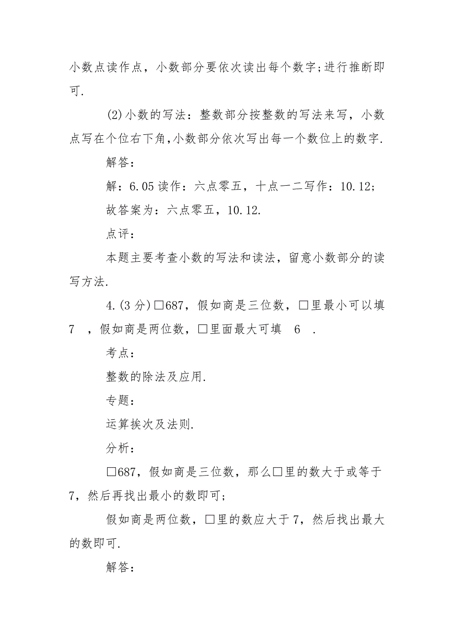 2022年学校三班级数学暑假作业及答案_第3页