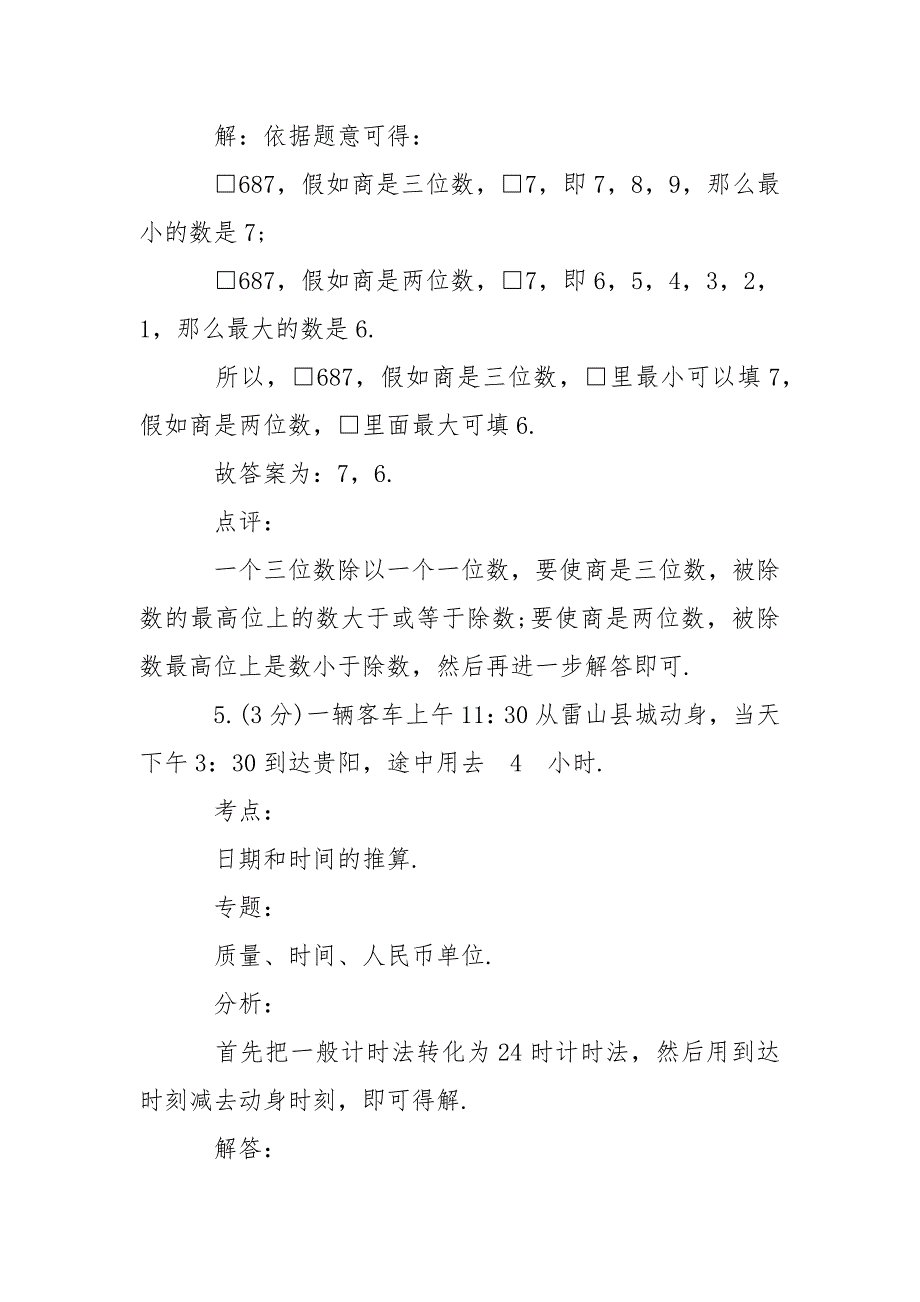 2022年学校三班级数学暑假作业及答案_第4页