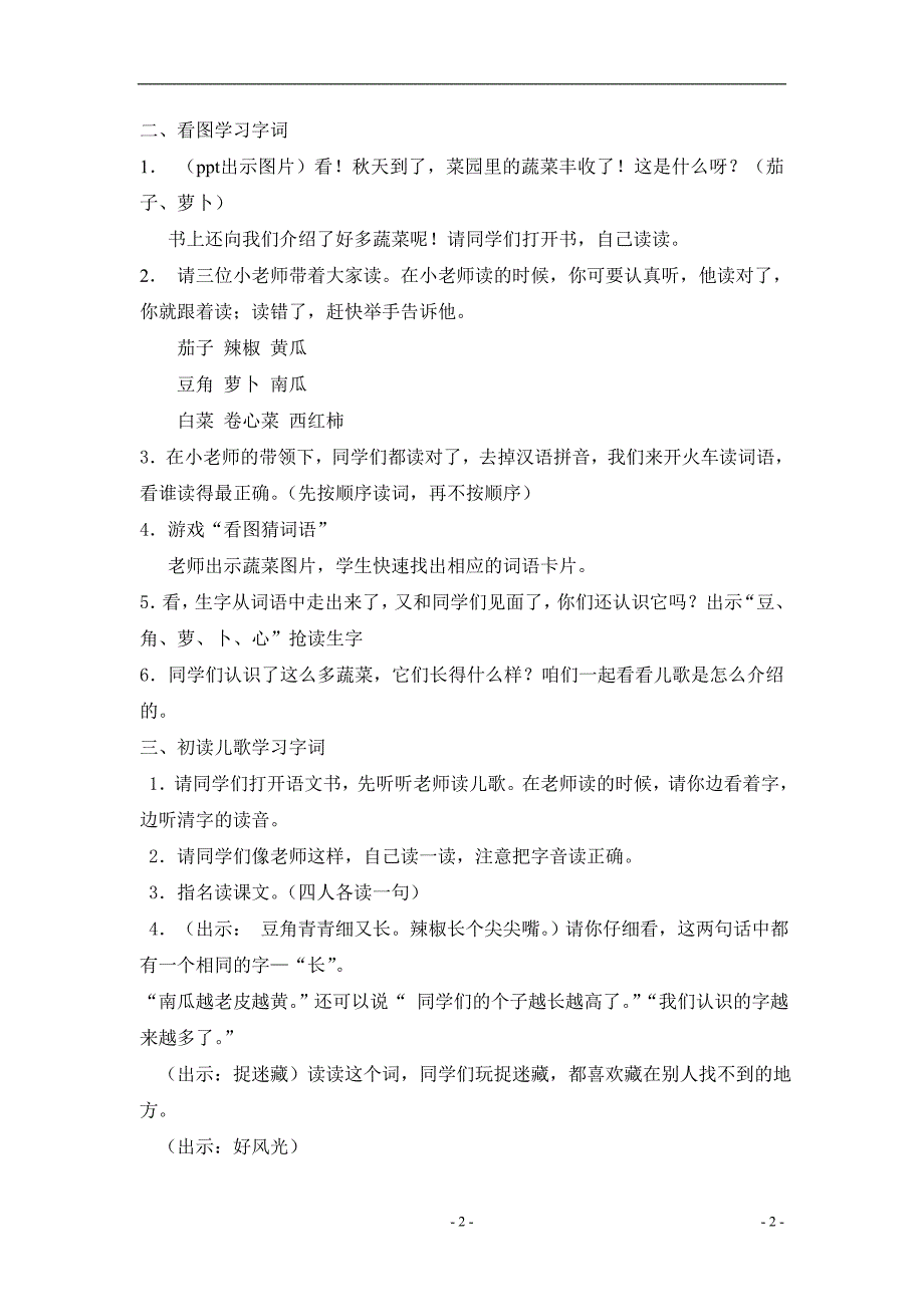 人教版一年级上册《3菜园里》教学设计（中古小学_洪娜）_第2页