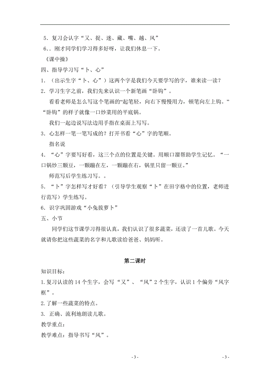 人教版一年级上册《3菜园里》教学设计（中古小学_洪娜）_第3页