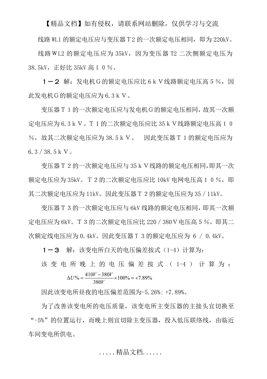 《工厂供电》第六版习题解答(不全)_第3页