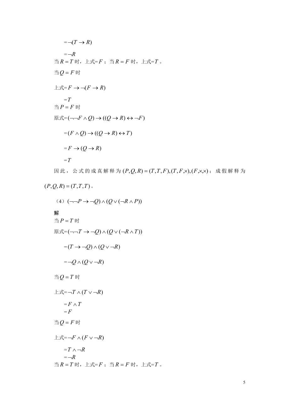 离散数学课后习题合集_第5页