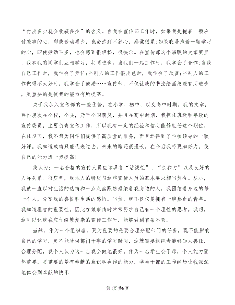 宣传部部长竞选演讲稿_第3页