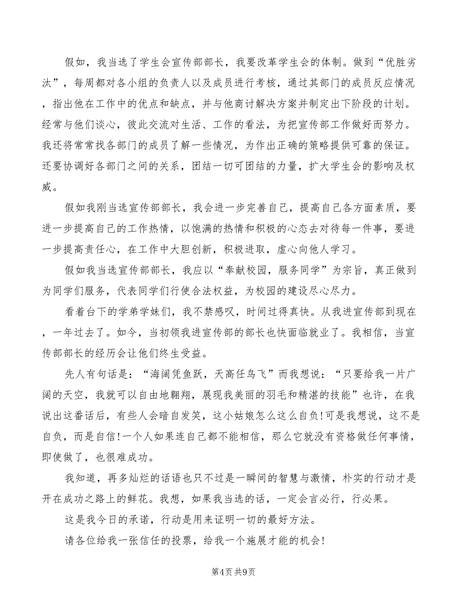 宣传部部长竞选演讲稿_第4页