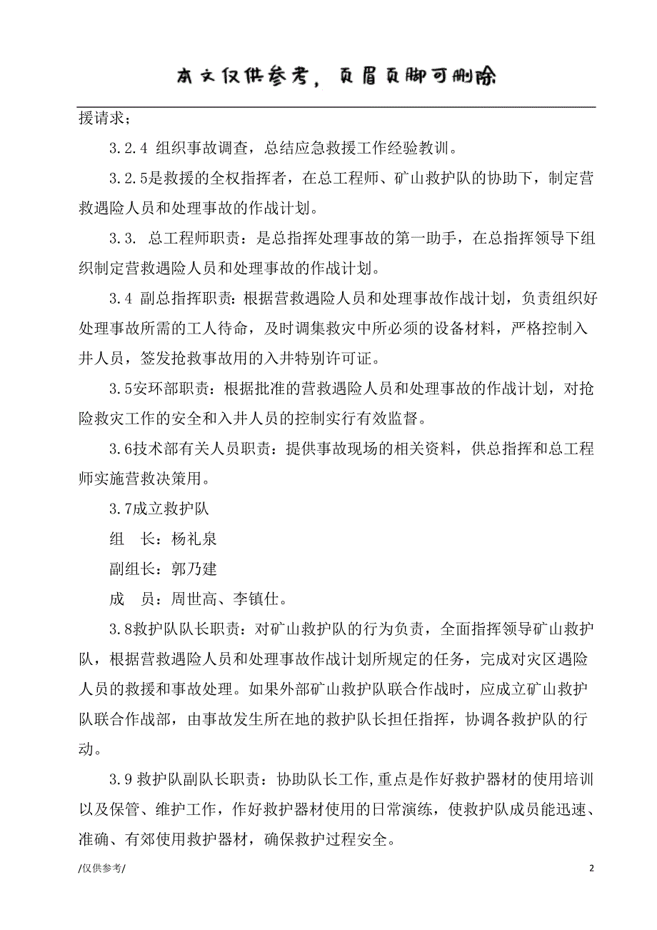 冒顶片帮专项应急预案[优质材料]_第2页