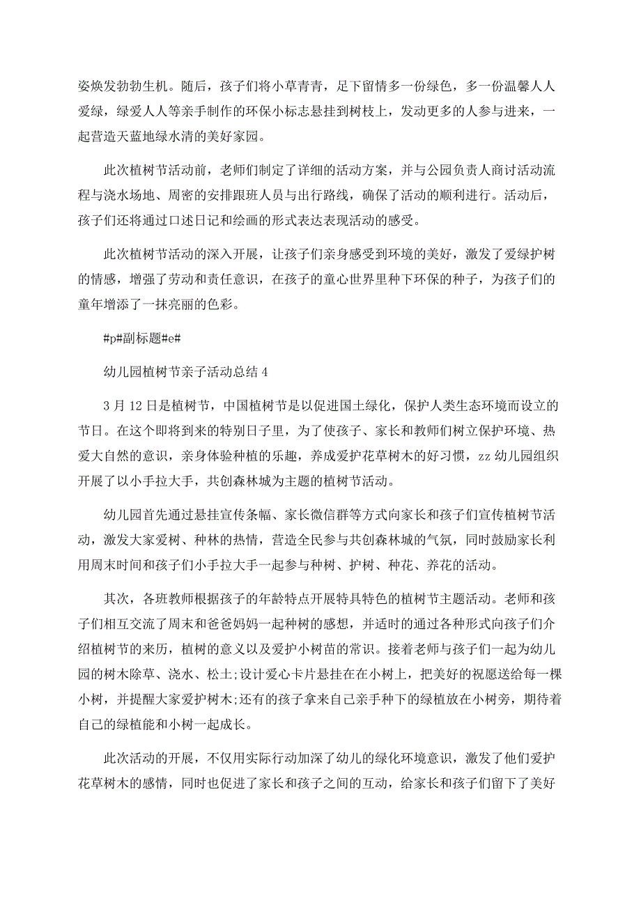 2020幼儿园植树节亲子活动总结范文5篇.docx_第3页