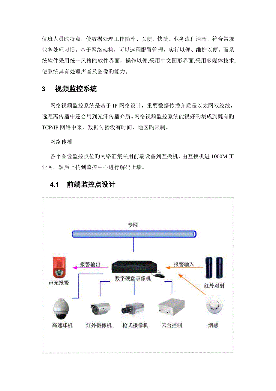 浙江大华DVR视频监控系统方案_第3页