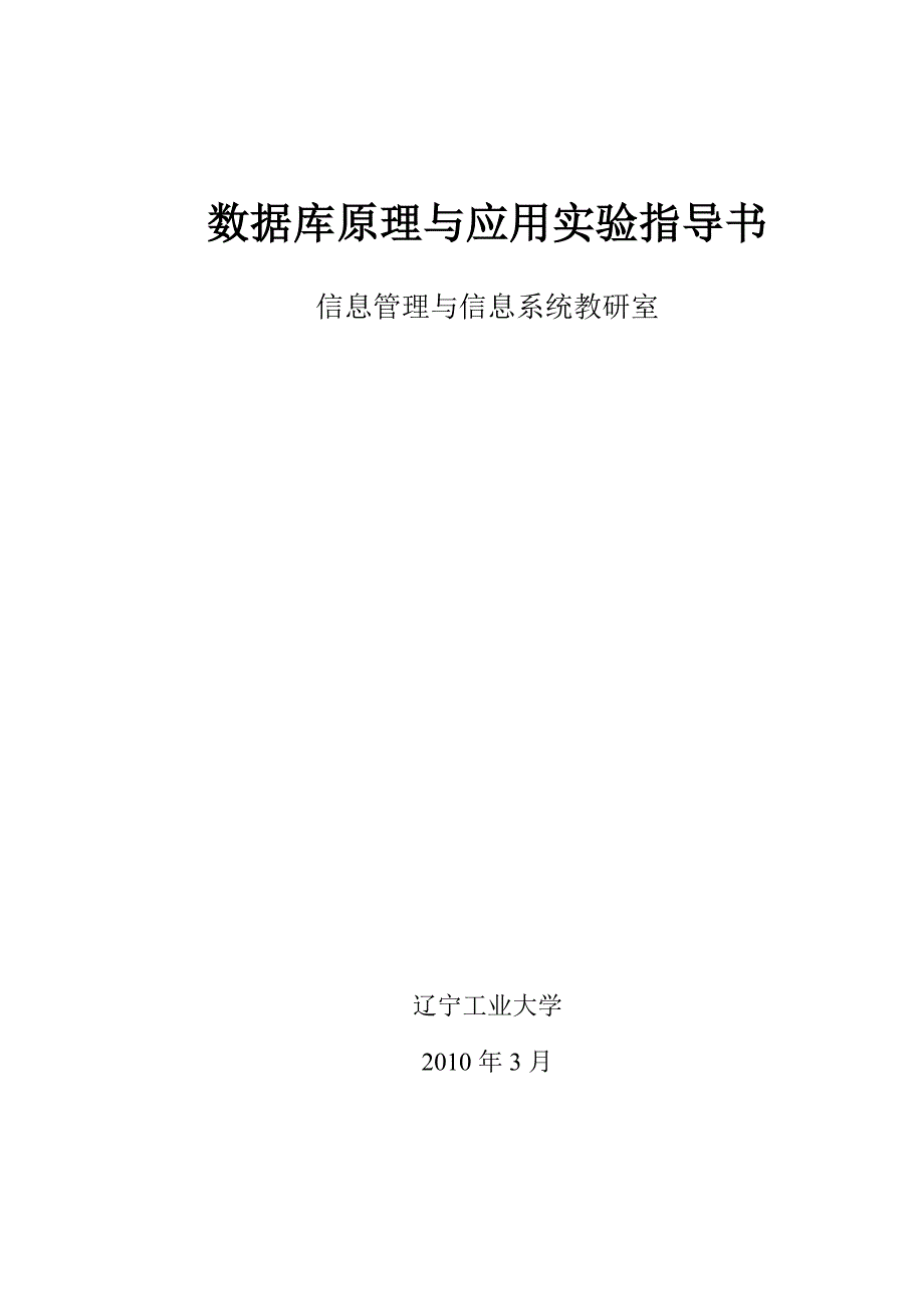 数据库原理实验指导书_第1页