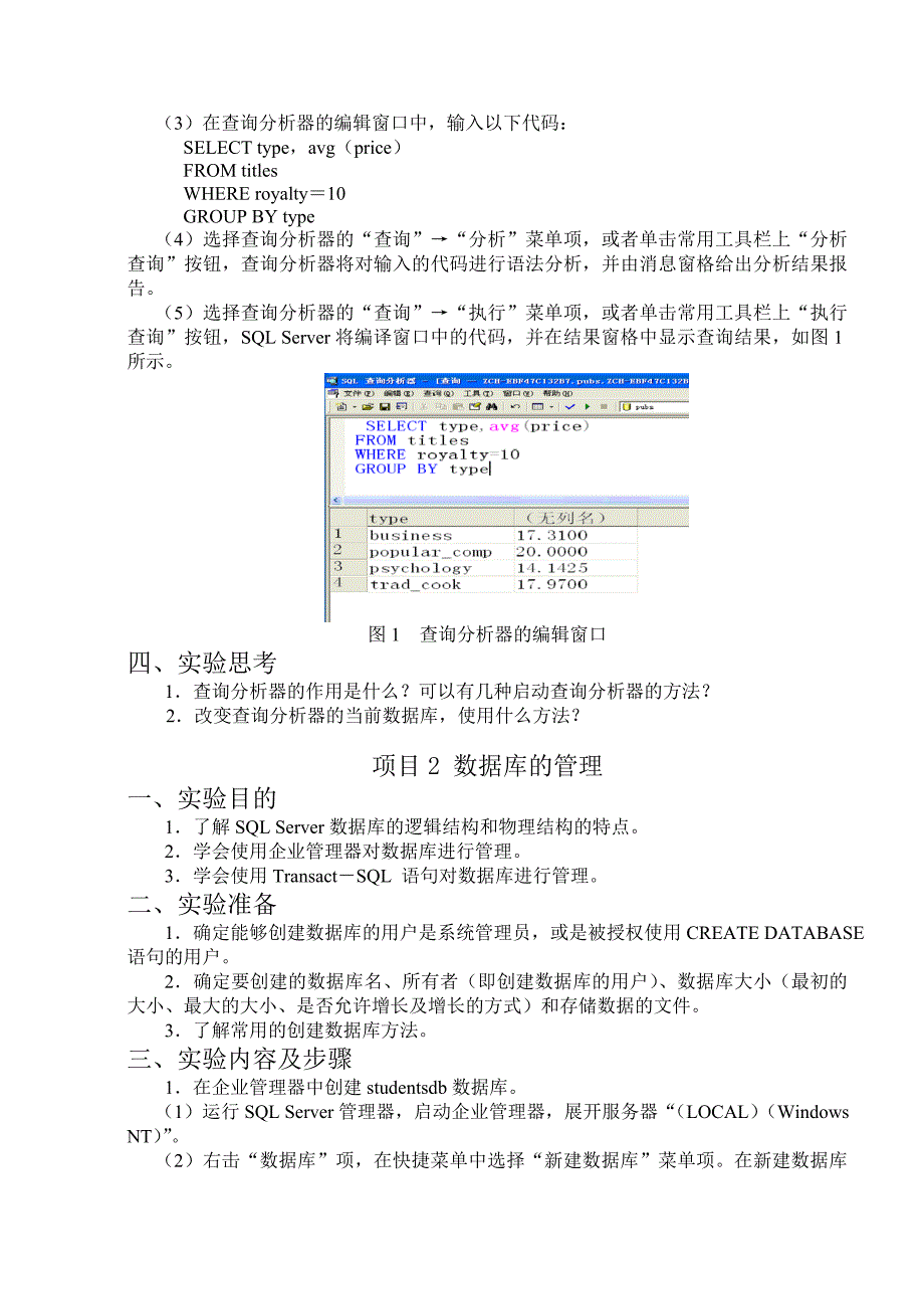 数据库原理实验指导书_第4页