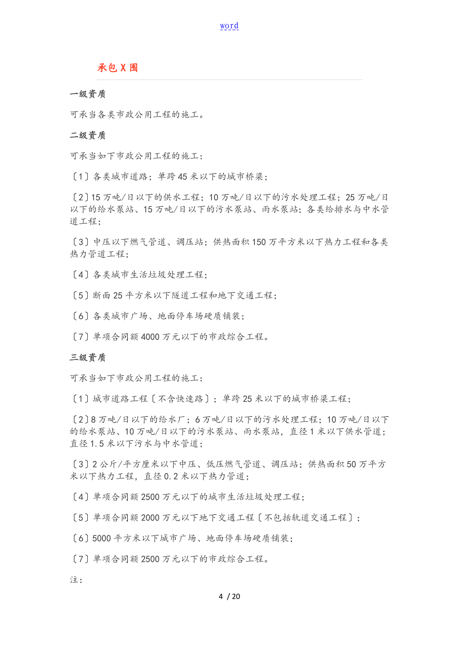 住建部最新资质标准_第4页