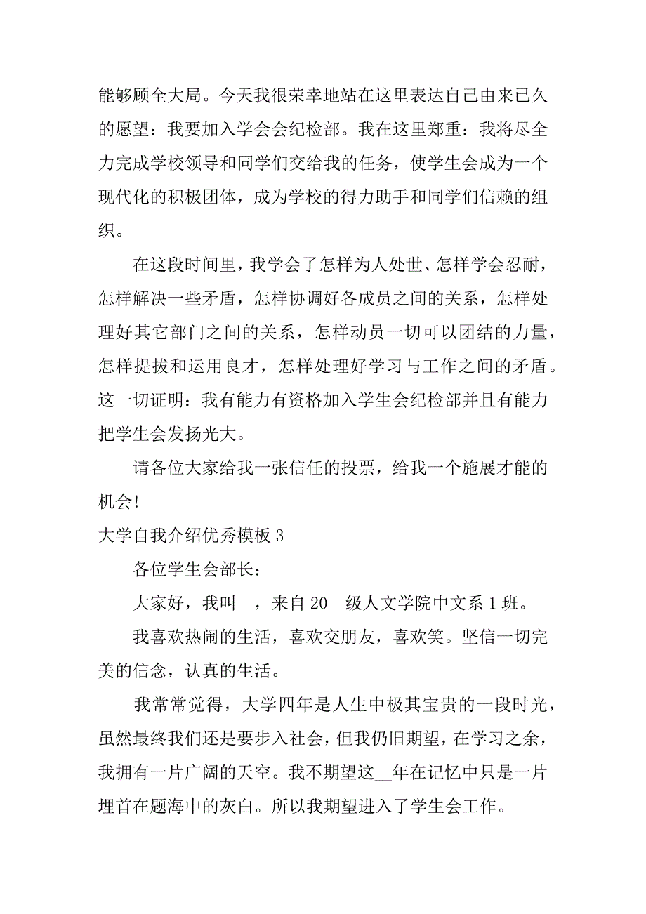 大学自我介绍优秀模板7篇大学自我介绍优秀模板作文_第4页