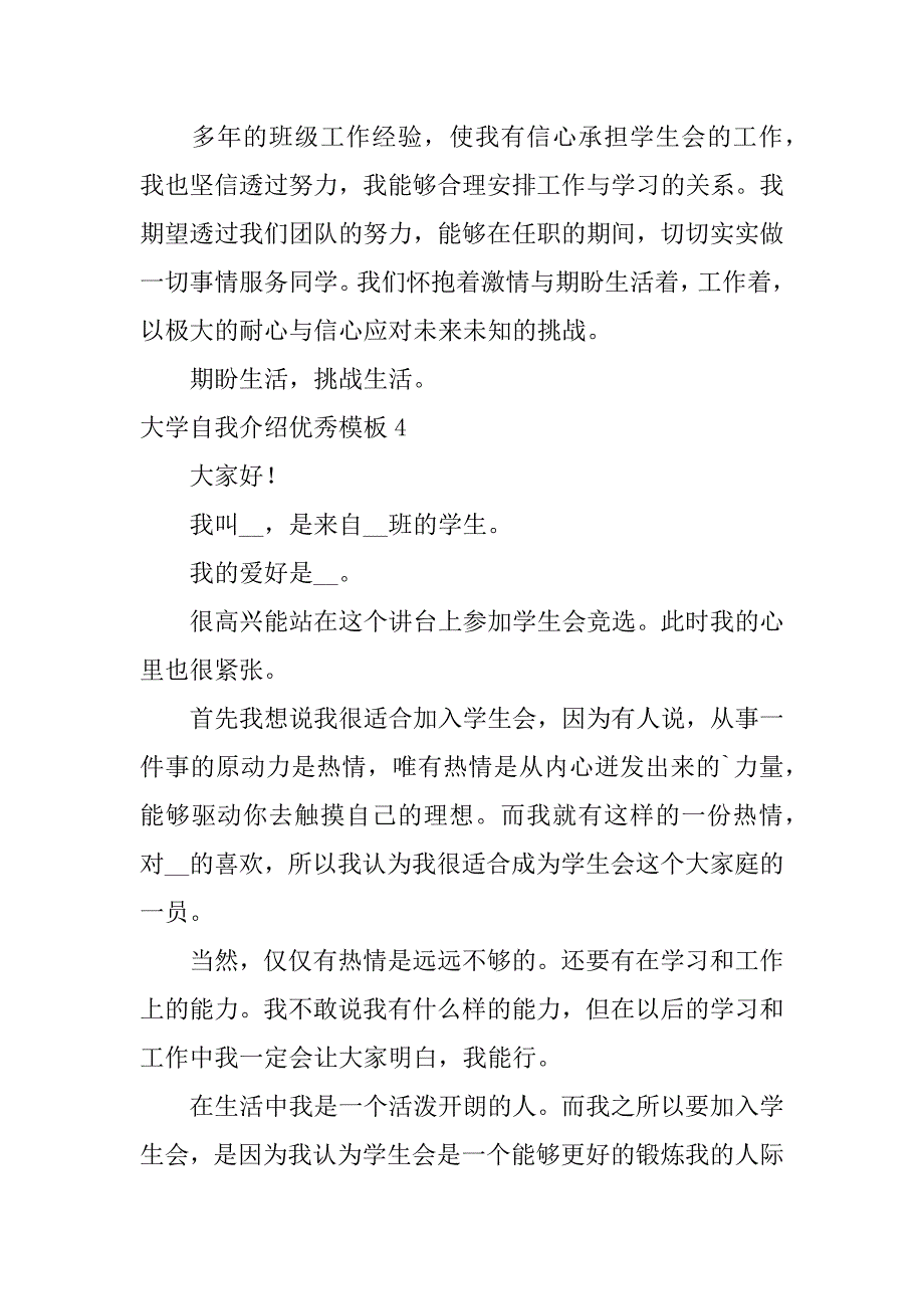 大学自我介绍优秀模板7篇大学自我介绍优秀模板作文_第5页