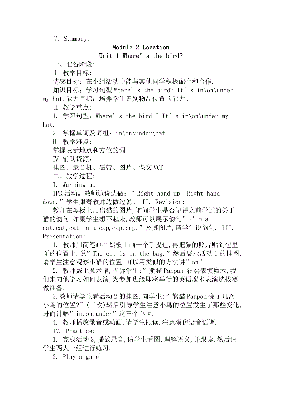 外研版(一起)1年级英语下册全套教案_第3页