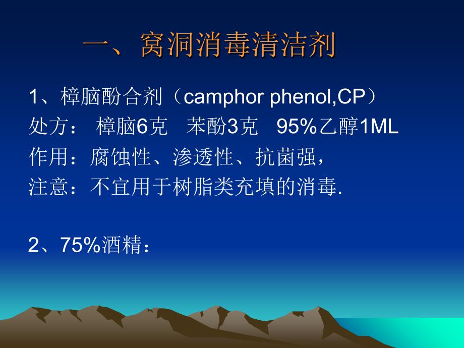 口腔门诊临床常用药物介绍课件_第2页