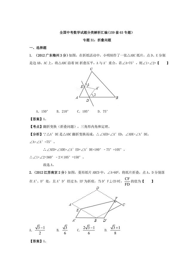 中考数学复习：折叠问题