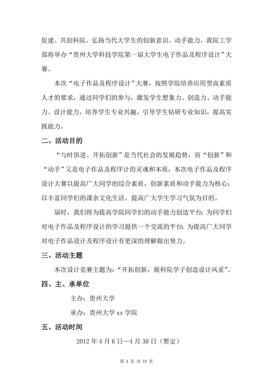 大学生电子设计及程序设计大赛策划书_第2页