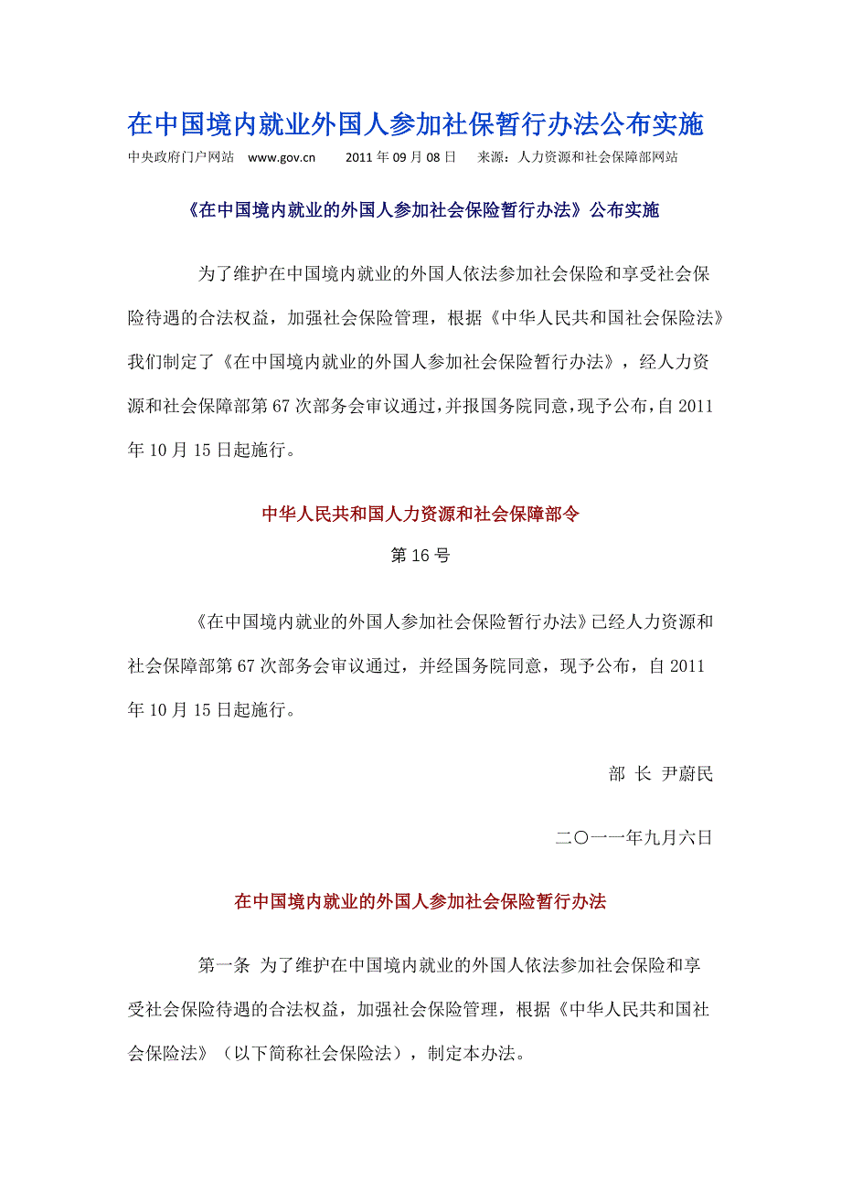 《在中国境内就业的外国人参加社会保险暂行办法》_第1页