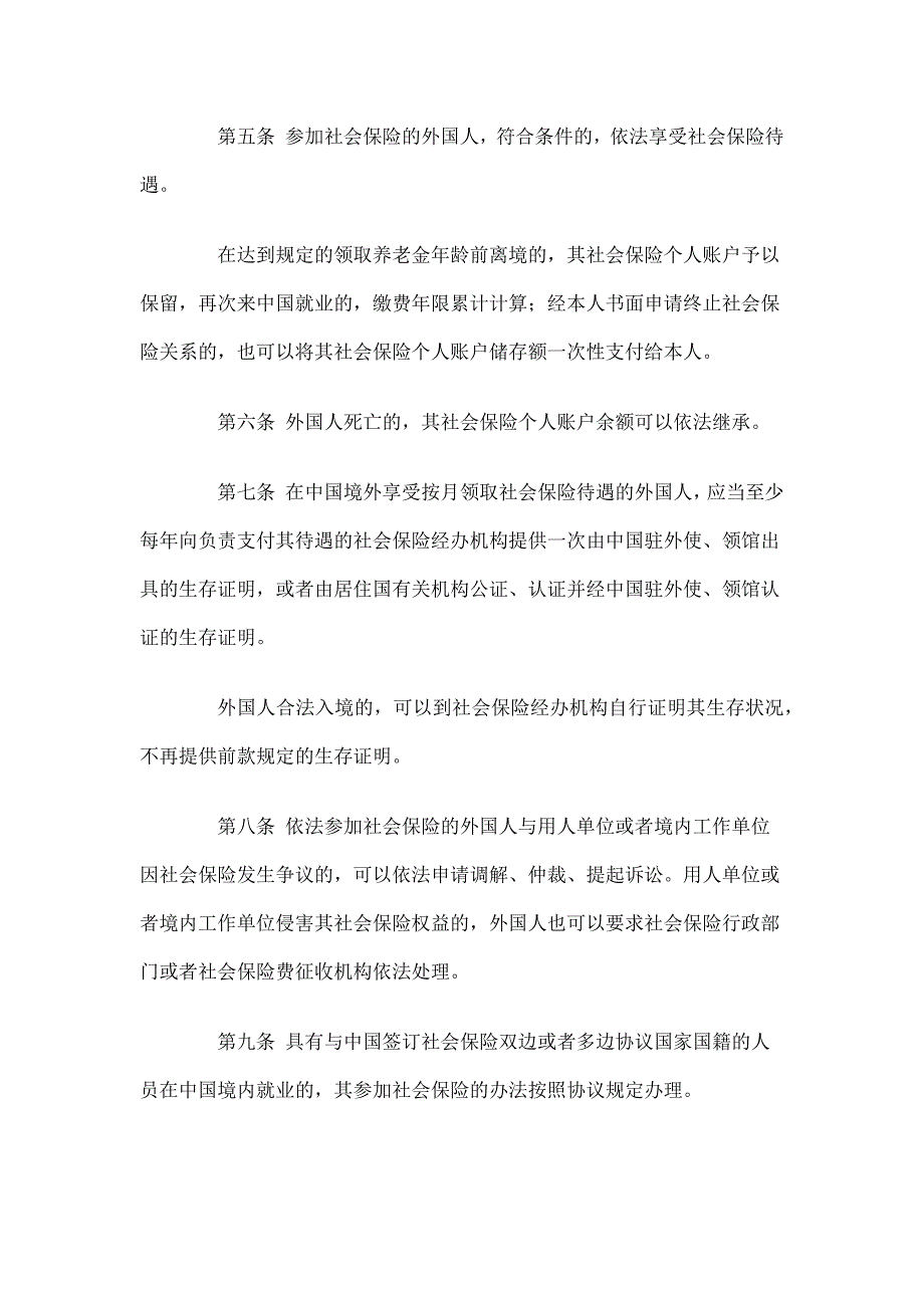 《在中国境内就业的外国人参加社会保险暂行办法》_第3页