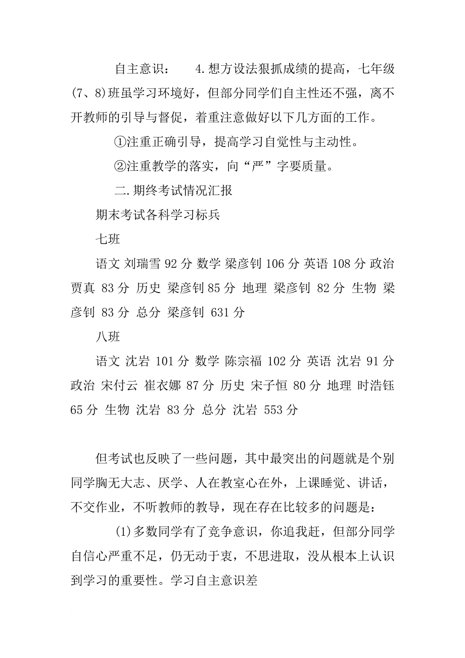 初中班主任家长会发言稿_第4页