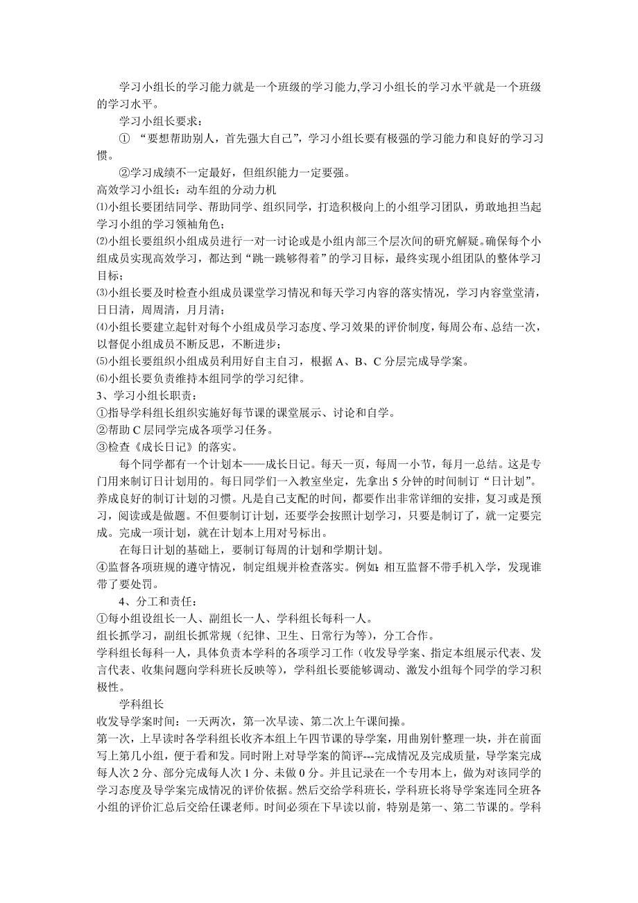 高效课堂培训_第5页