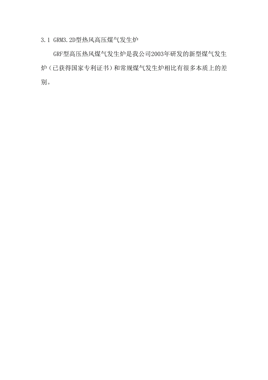 福建煤气发生炉技术协议_第4页