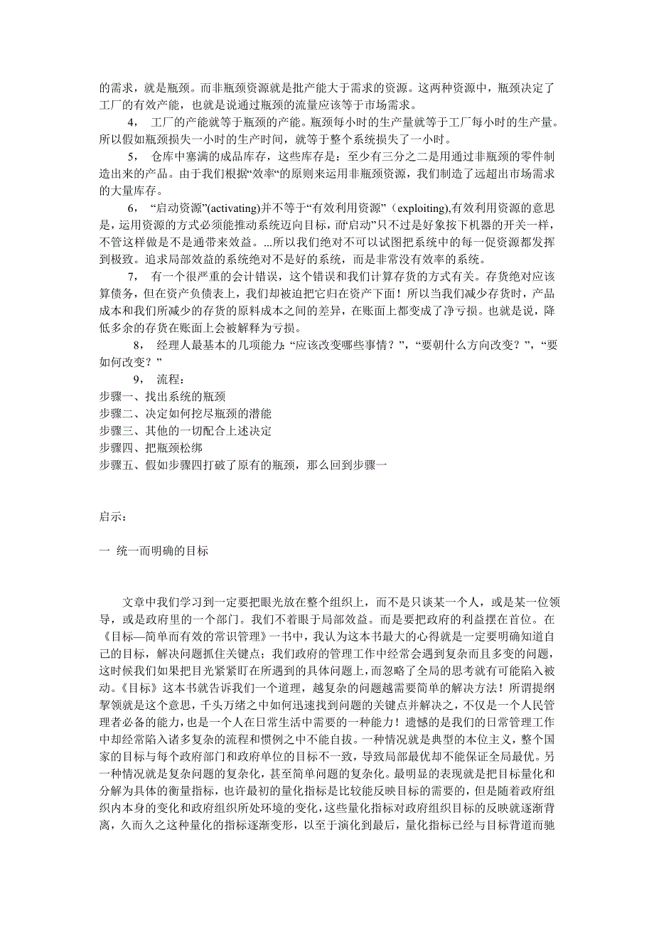 《目标-简单而有效的常识管理》读书心得_第2页